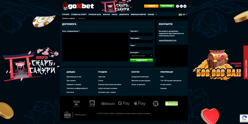 GoXBet casino онлайн - служба поддержки на игровые автоматы в Украине